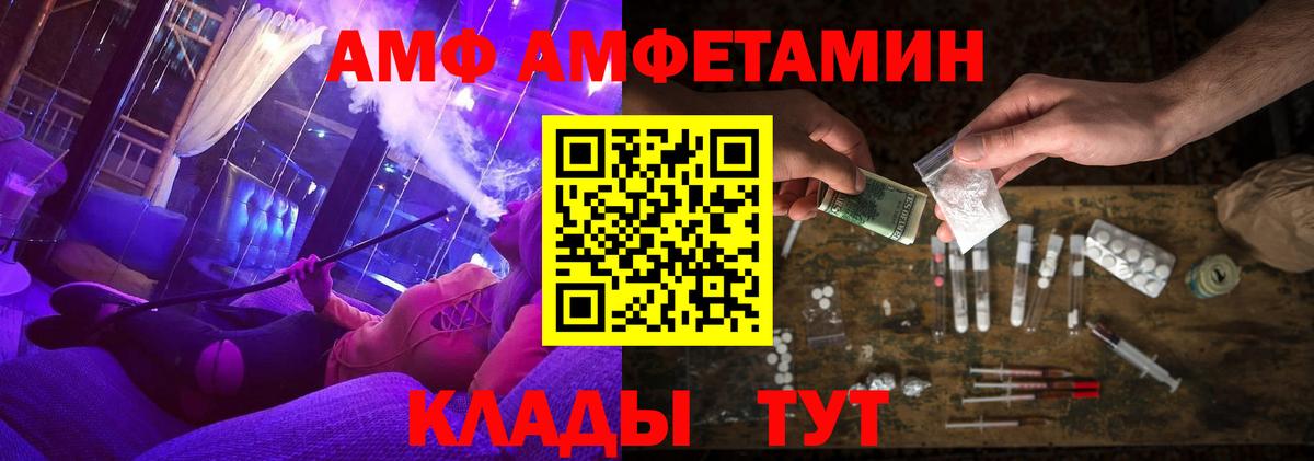 Лабинск  АМФ VHQ  Amphetamine  Вход с VPN 