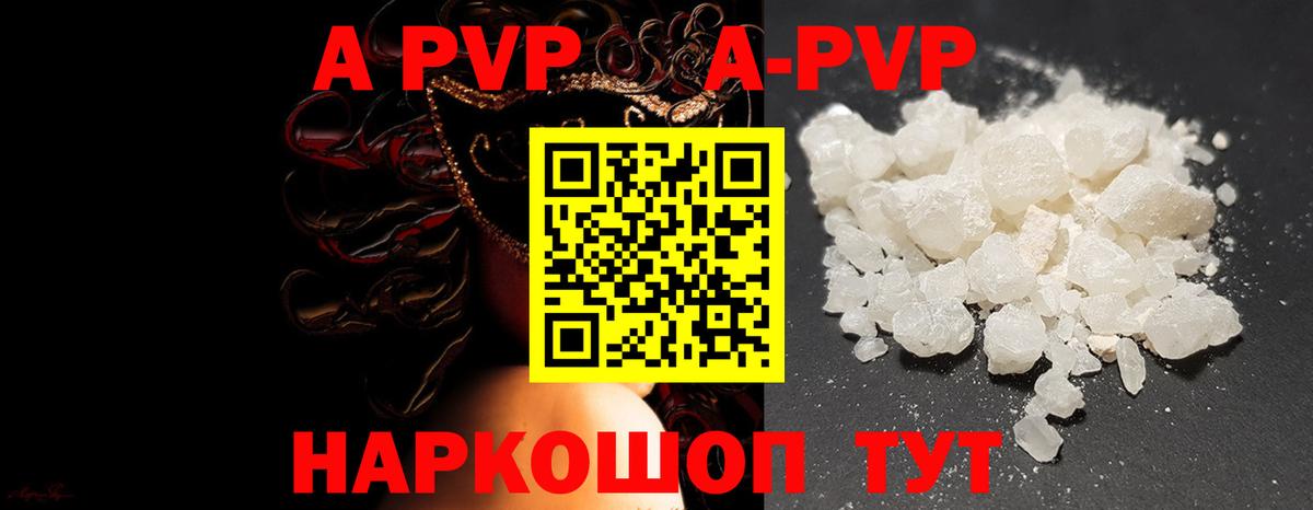 A-PVP Соль  A PVP  Лабинск  Вход с VPN  A PVP Соль  APVP СК 