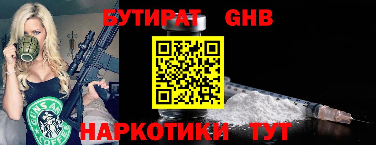 Бутират бутик  Вход с VPN  БУТИРАТ  Лабинск 