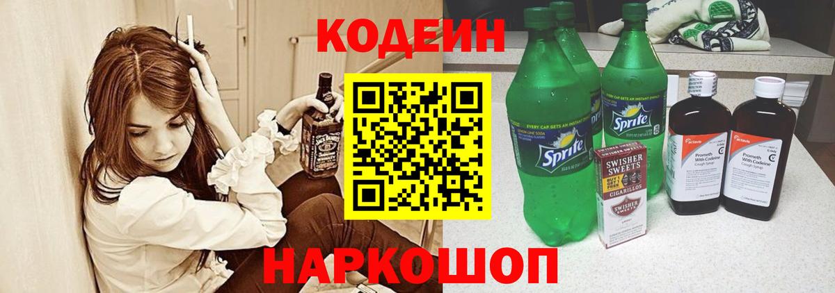 Лабинск  Кодеиновый сироп Lean напиток Lean (лин)  Вход с VPN  Кодеин напиток Lean (лин) 