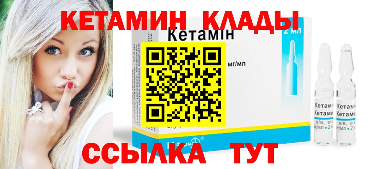 Лабинск  КЕТАМИН ketamine  гидра сайт  Вход с VPN 