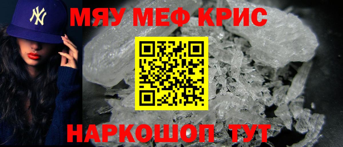 МЕФ кристаллы Лабинск