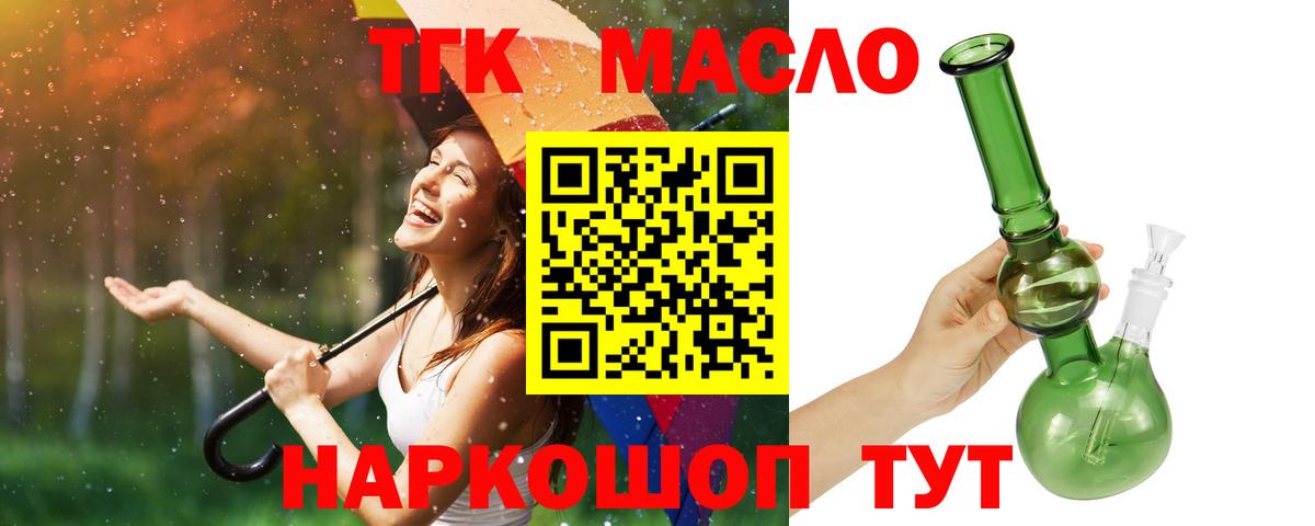 Дистиллят ТГК THC oil Лабинск